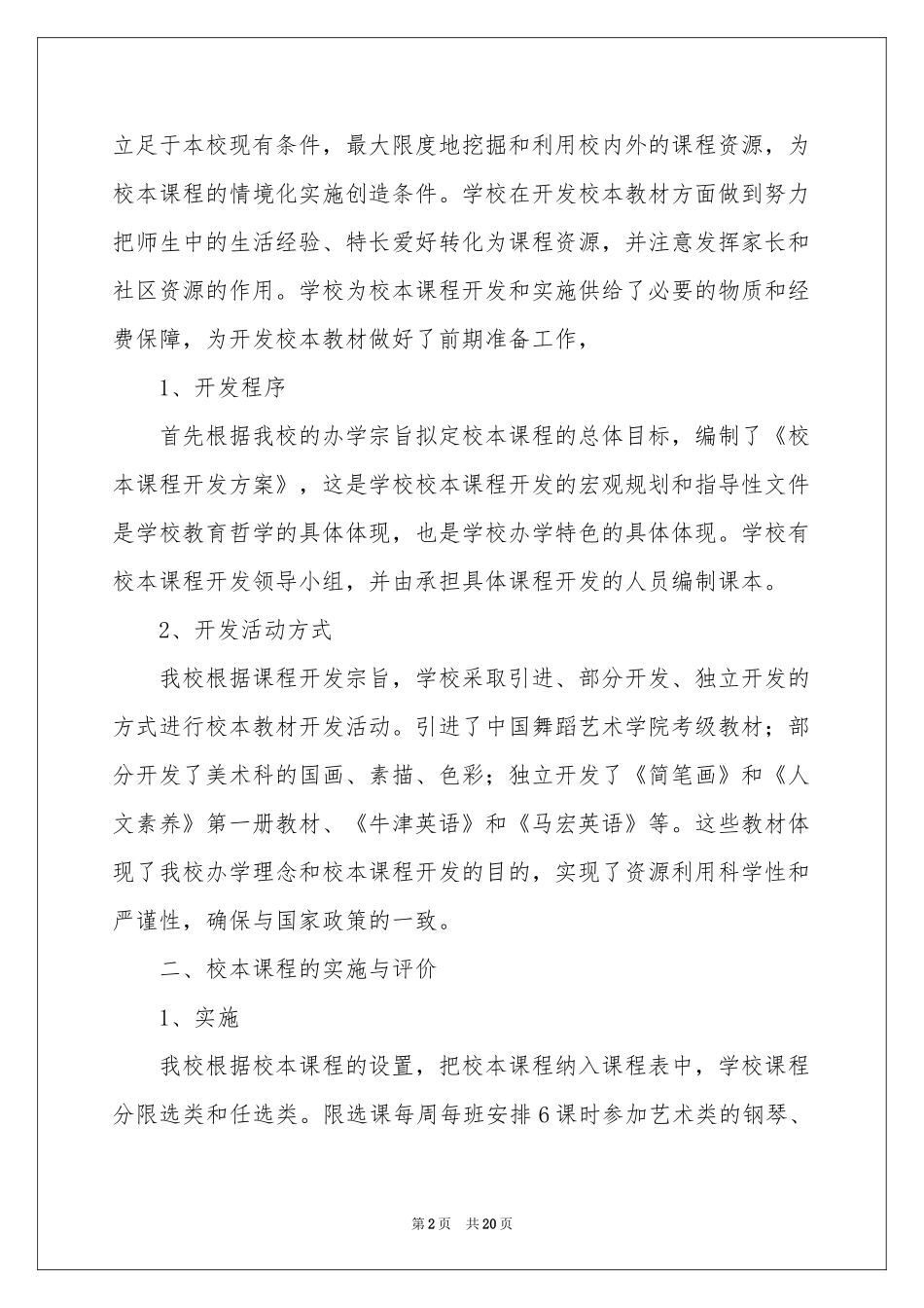 校本教学工作参考总结集锦八篇_第2页