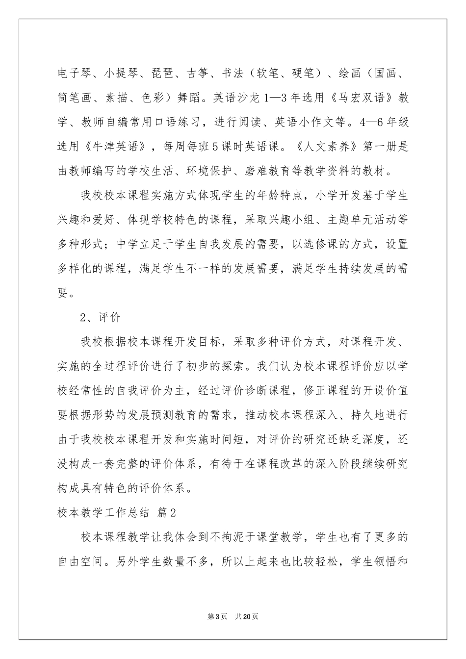 校本教学工作参考总结集锦八篇_第3页