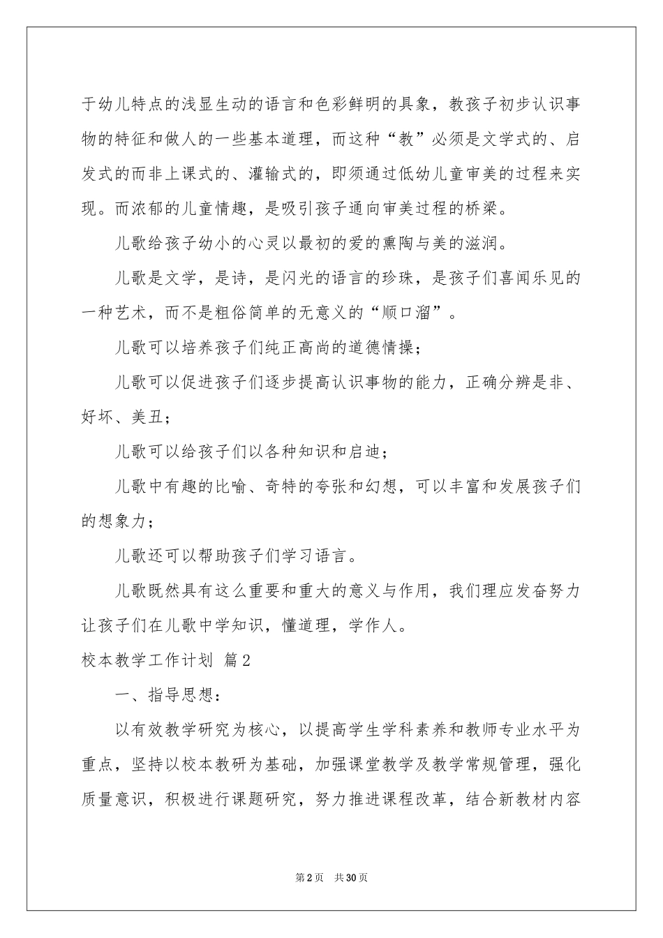 校本教学工作参考计划9篇_第2页