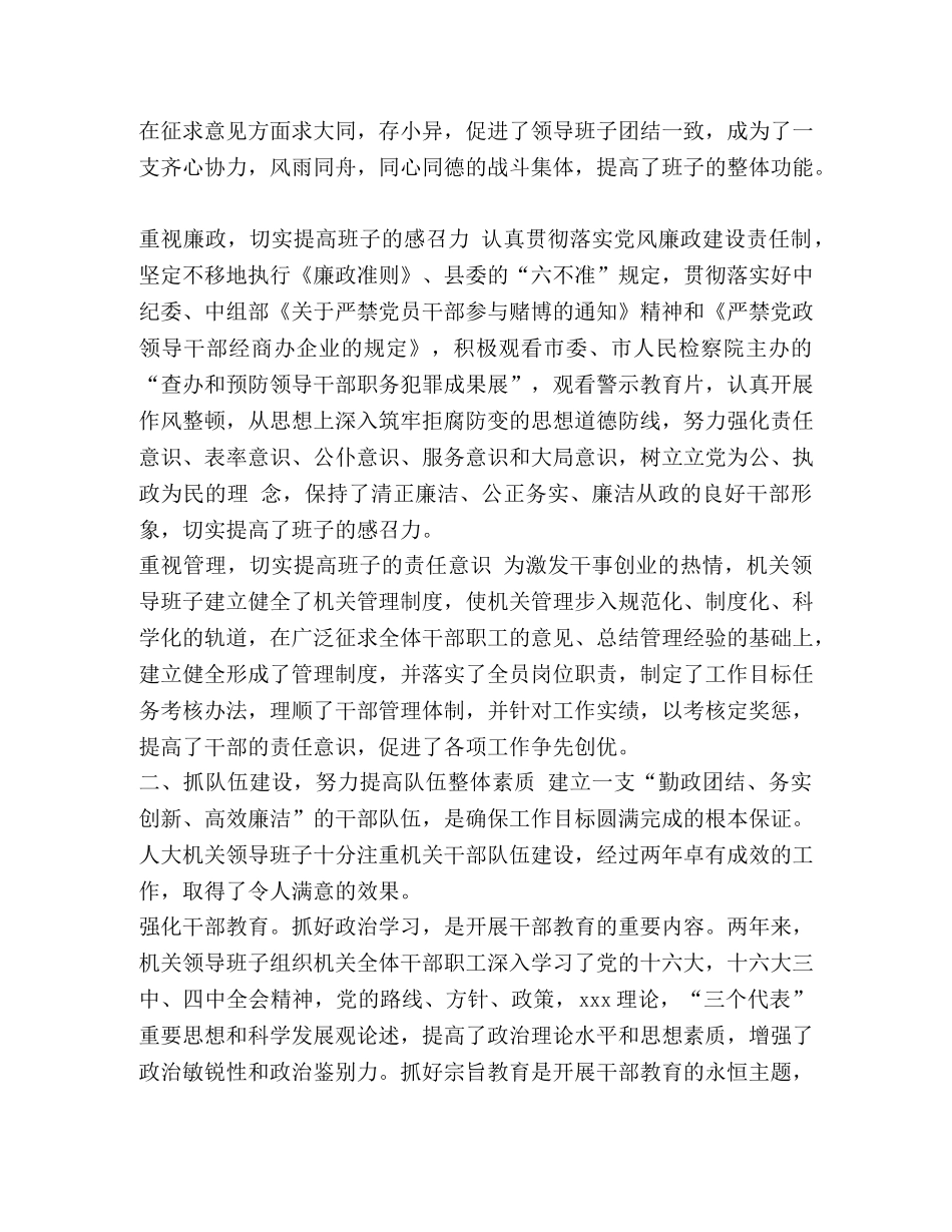 县人大机关班子XX年度工作总结汇编 XX _第2页