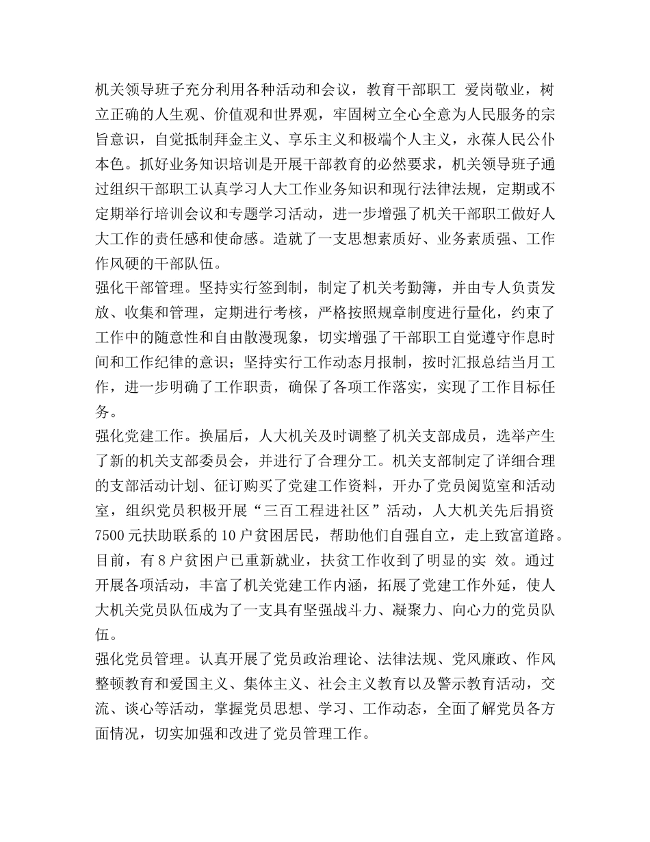 县人大机关班子XX年度工作总结汇编 XX _第3页