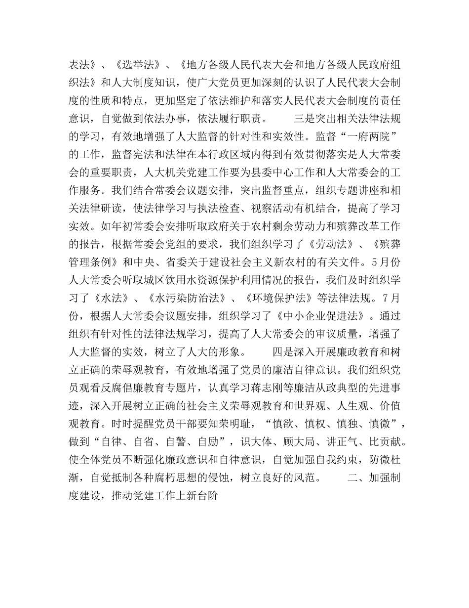 县人大机关半年党建工作总结2 _第2页