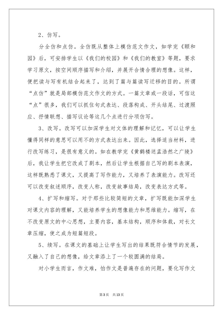 校本教学参考总结集锦五篇_第3页