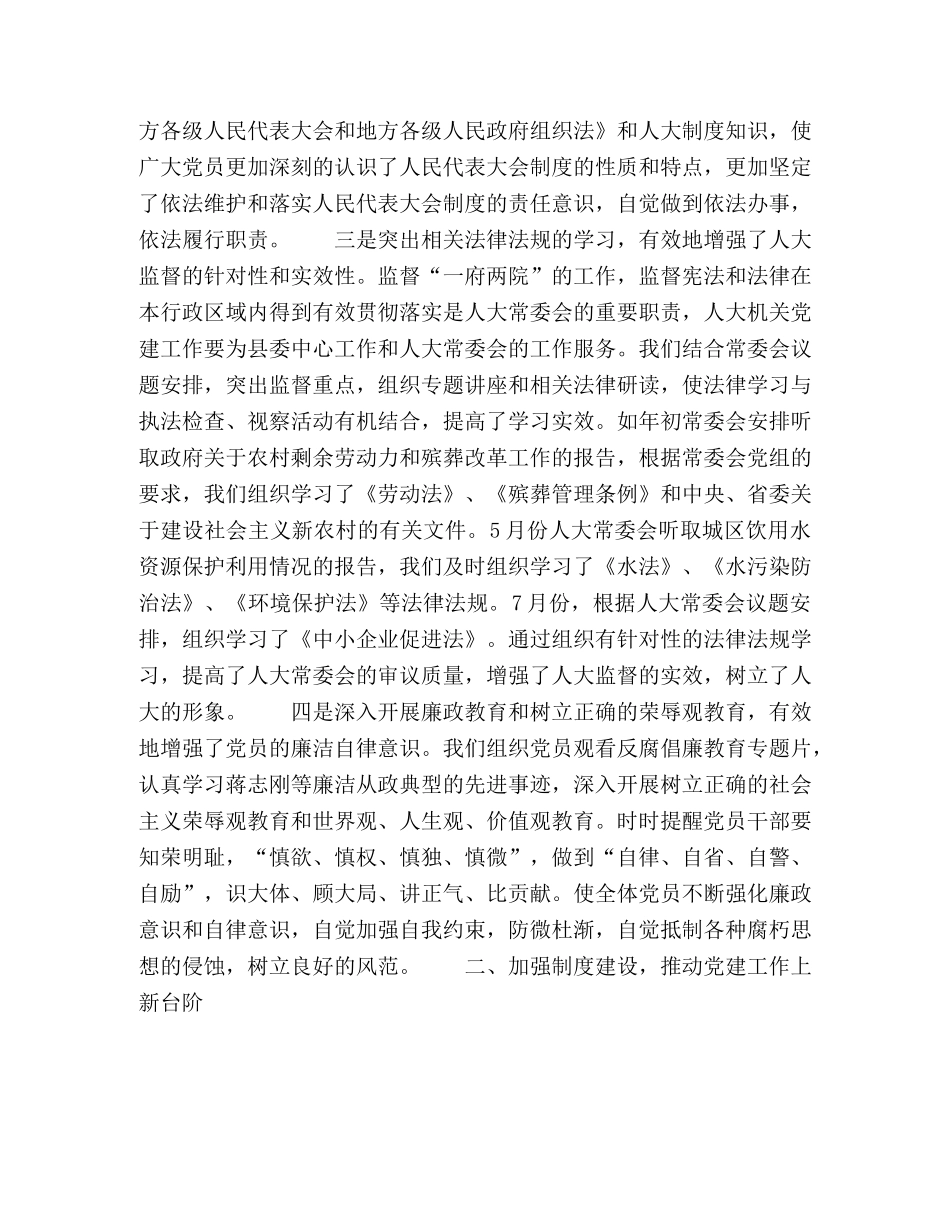 县人大机关半年党建工作总结 _第2页