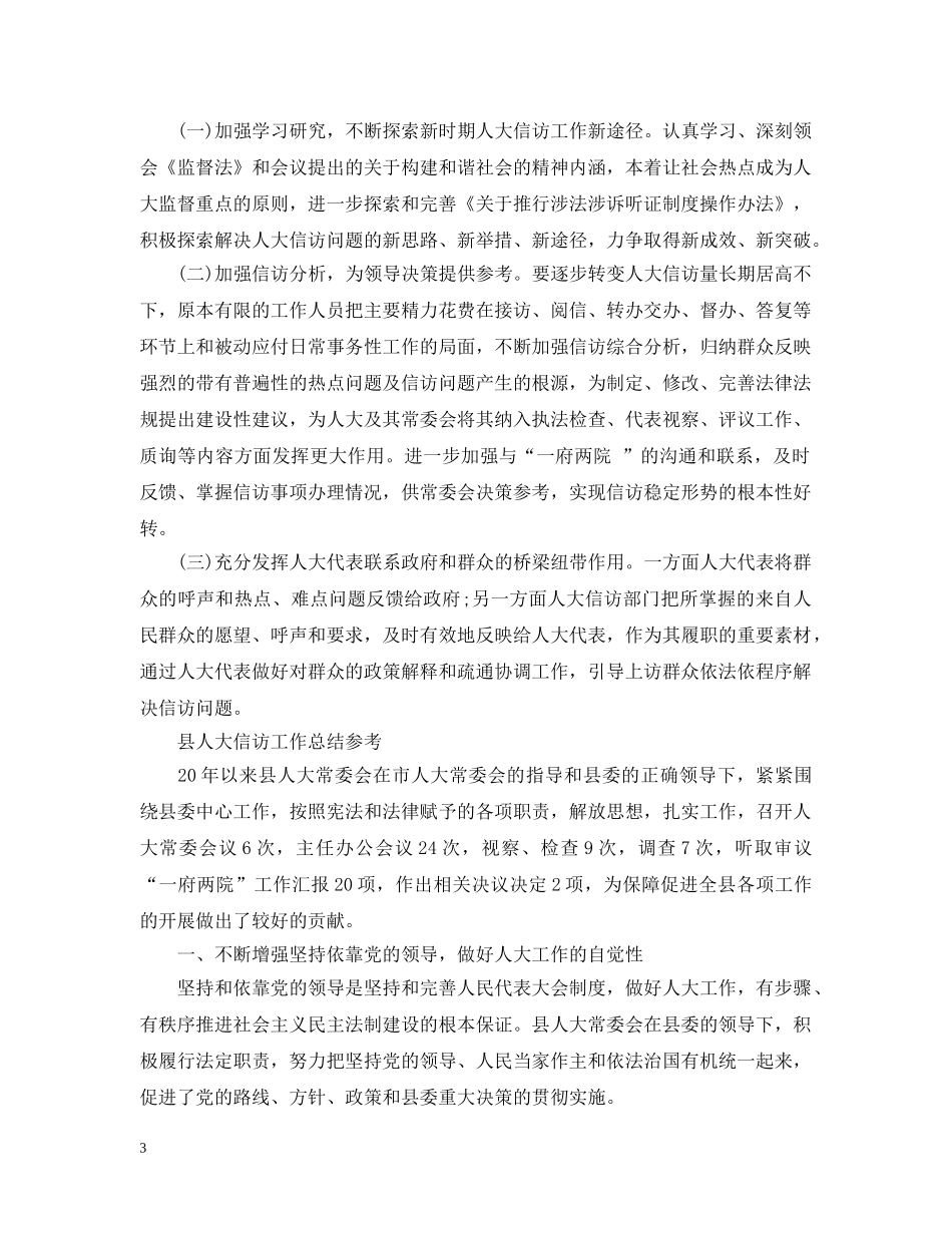 县人大信访工作总结 _第3页