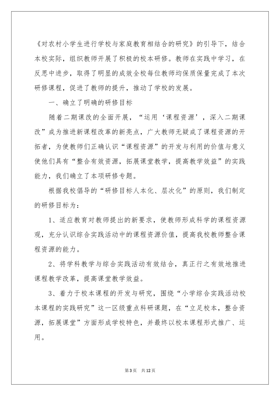 校本教学参考总结三篇_第3页