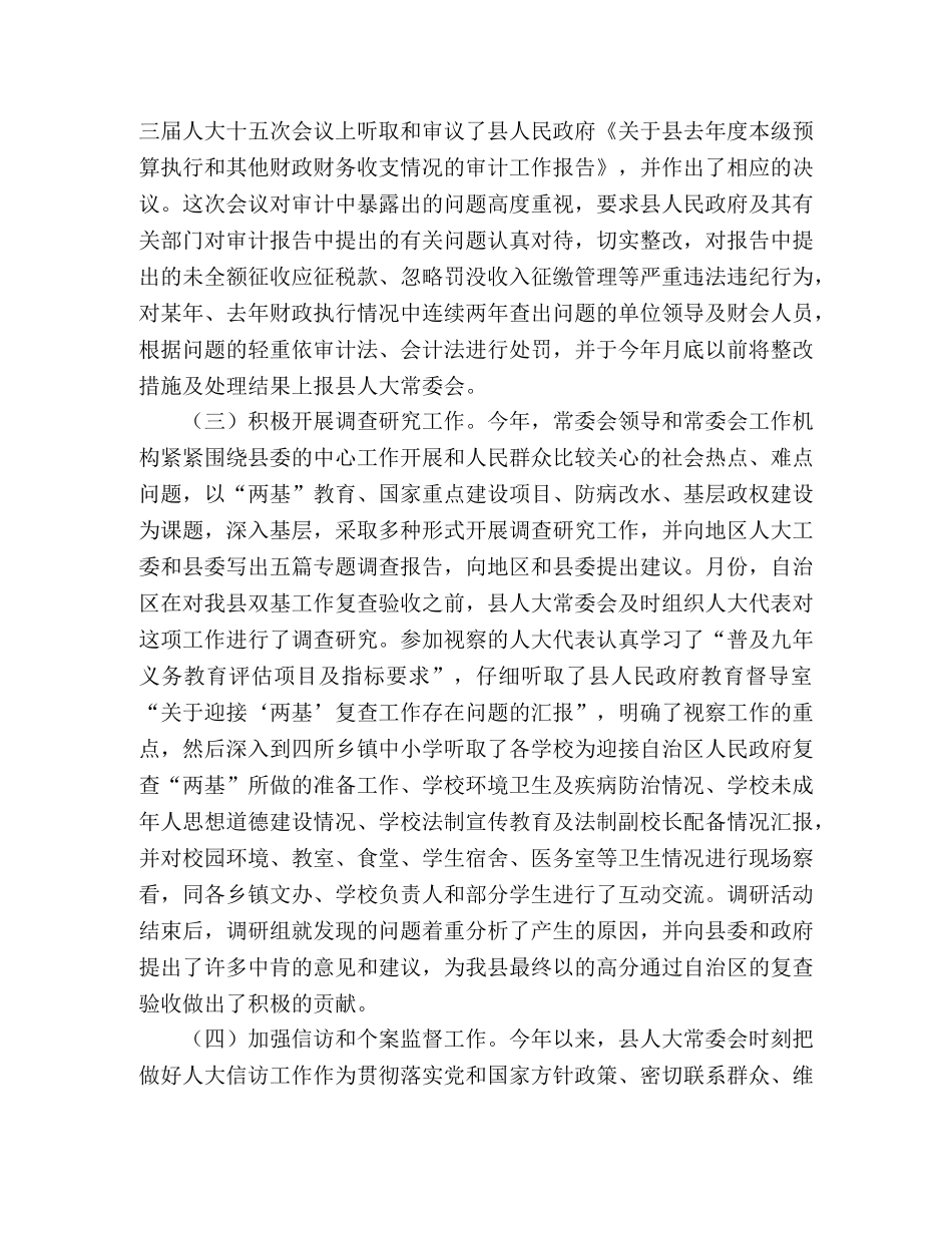 县人大常委会今年上半年工作总结 _第2页