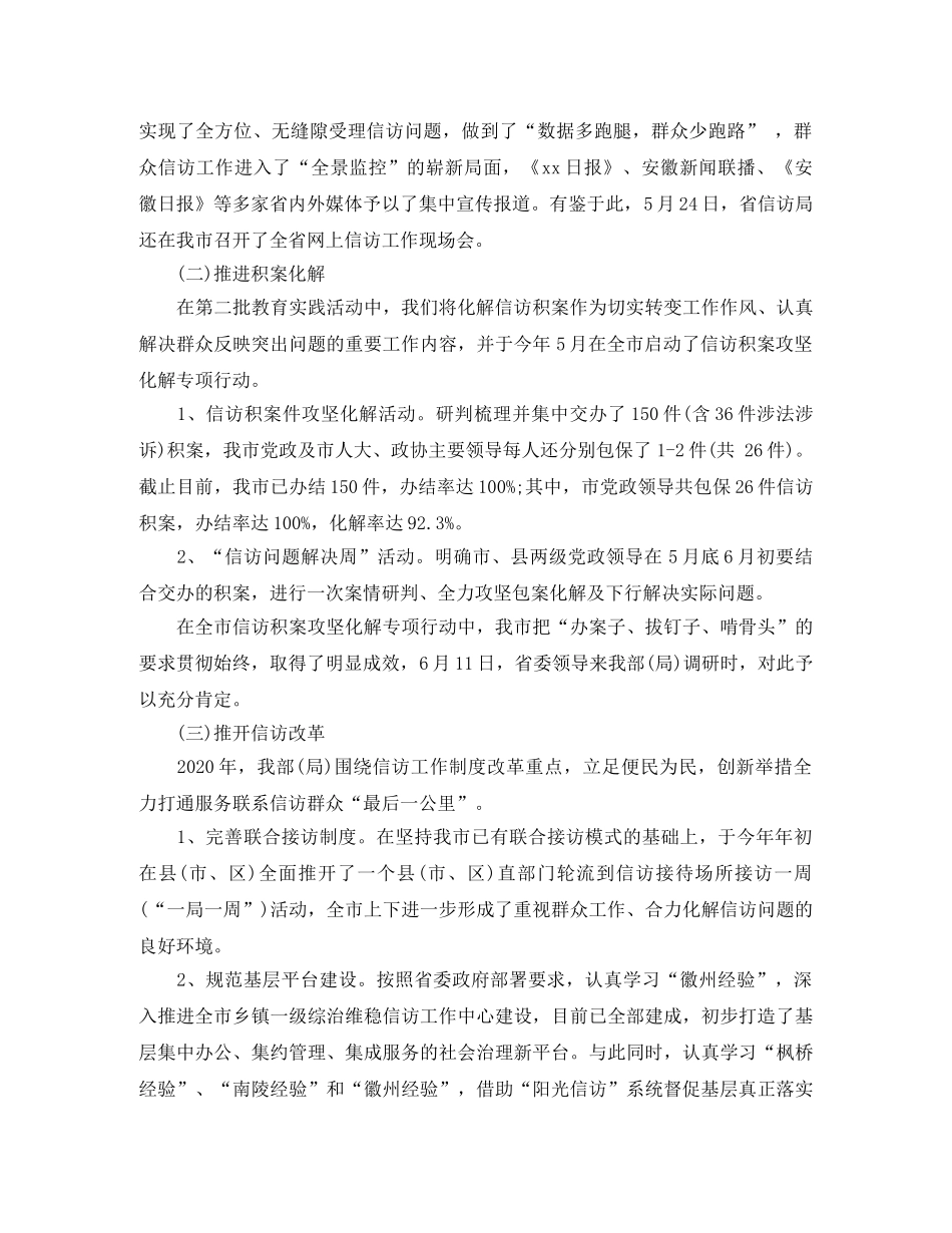 县人大信访工作总结范文 _第2页