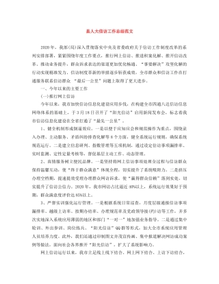 县人大信访工作总结范文 