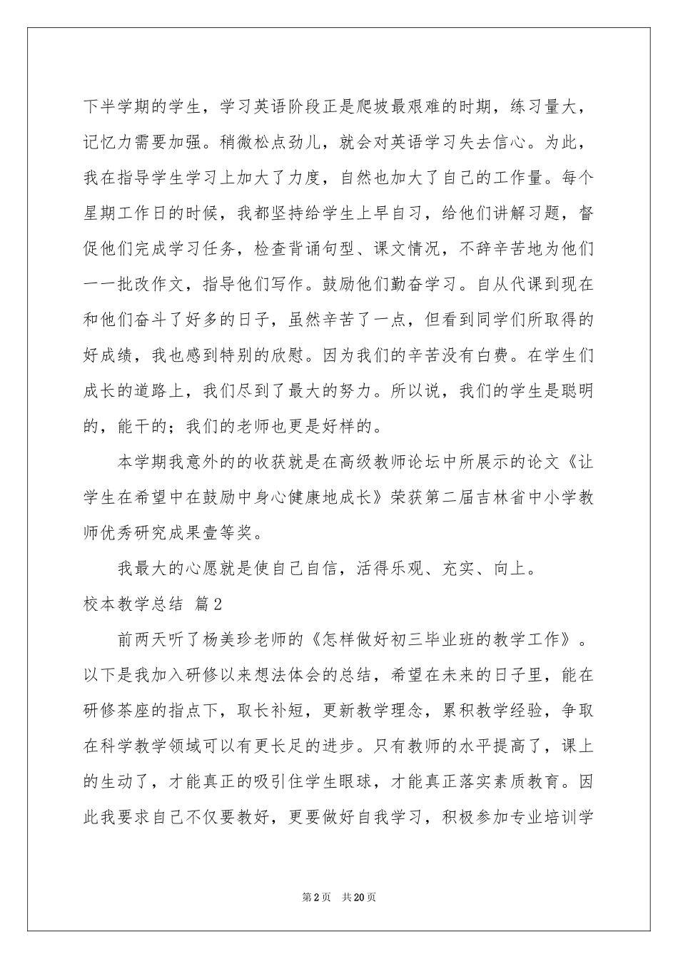 校本教学参考总结8篇_第2页