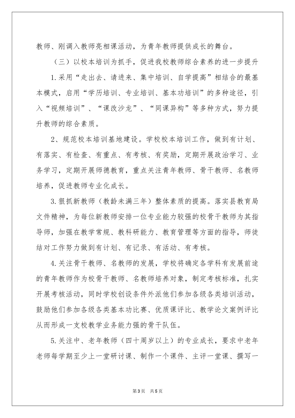 校本工作参考计划3篇_第3页