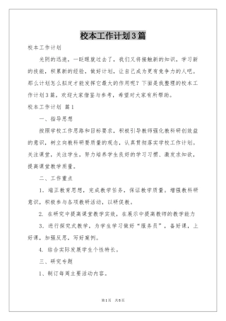 校本工作参考计划3篇