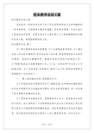 校本教学参考总结4篇