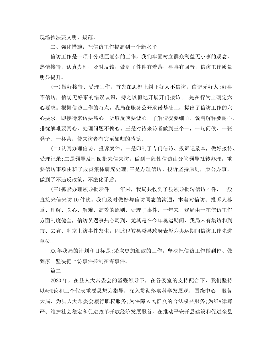 县人大信访工作总结三篇 _第2页