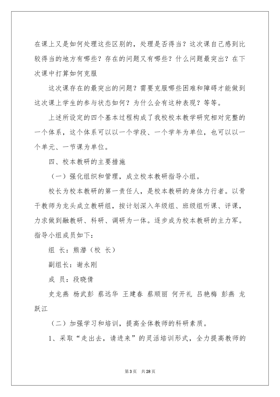 校本工作参考计划八篇_第3页