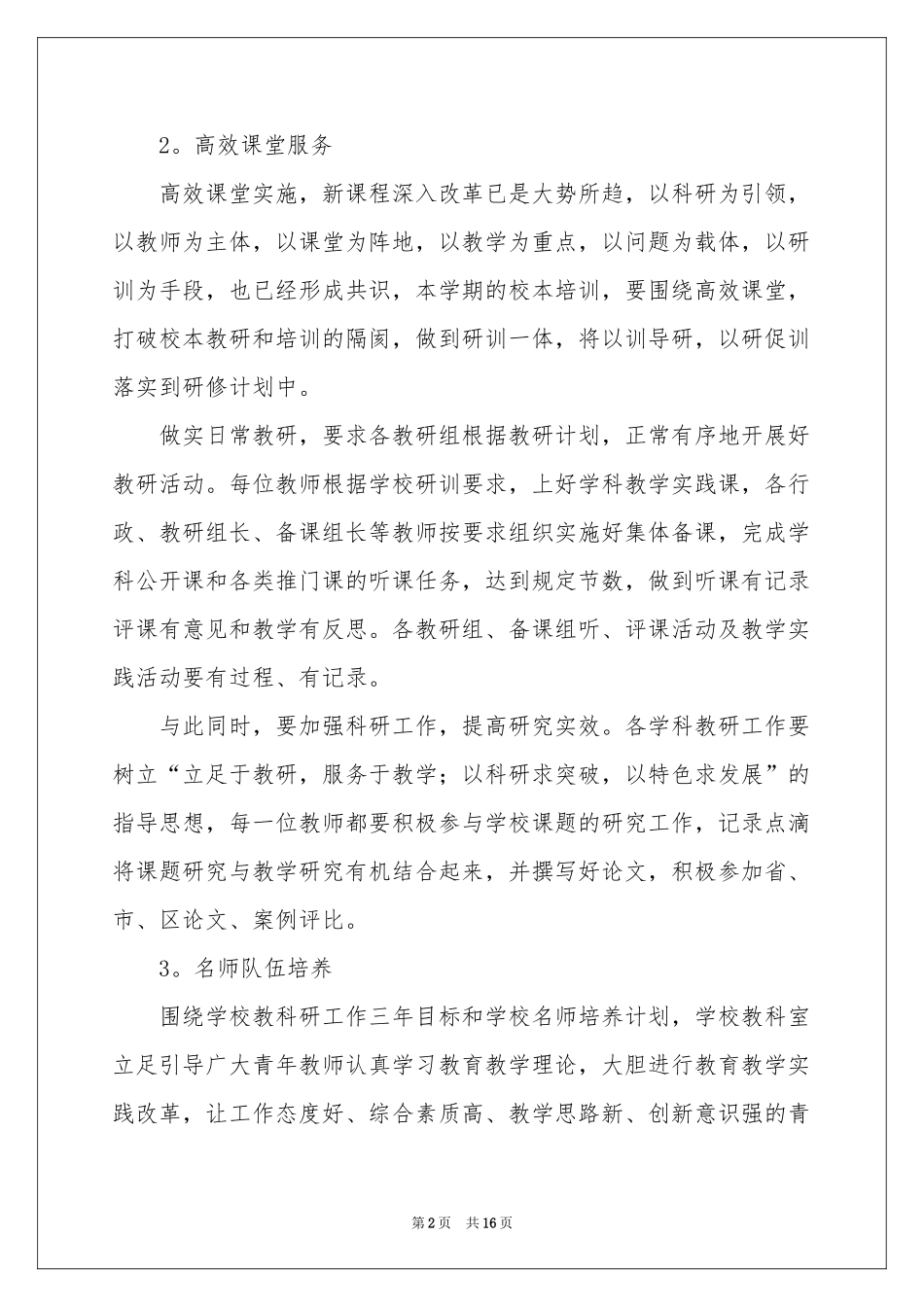 校本工作参考计划四篇_第2页