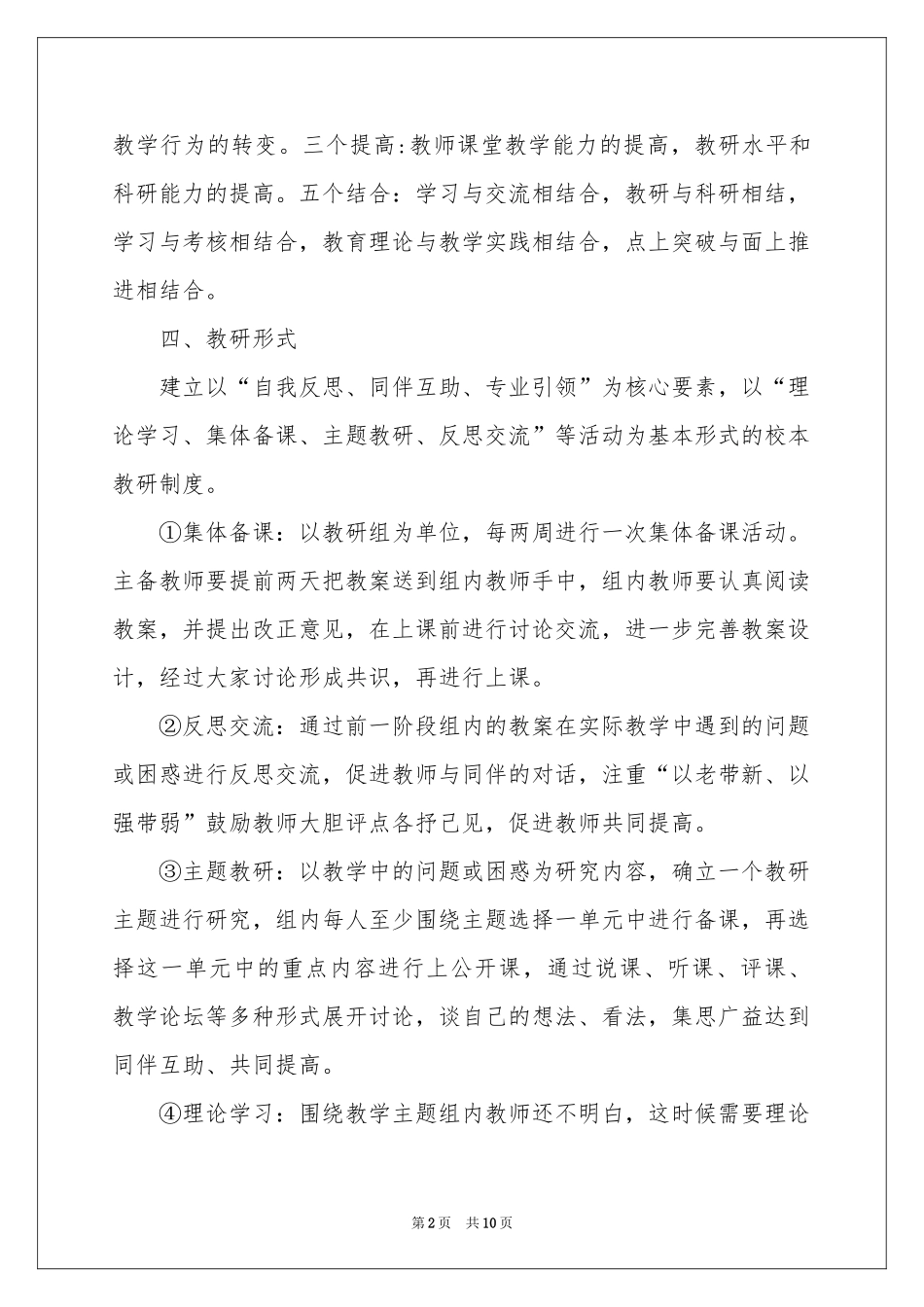 校本工作参考计划三篇_第2页