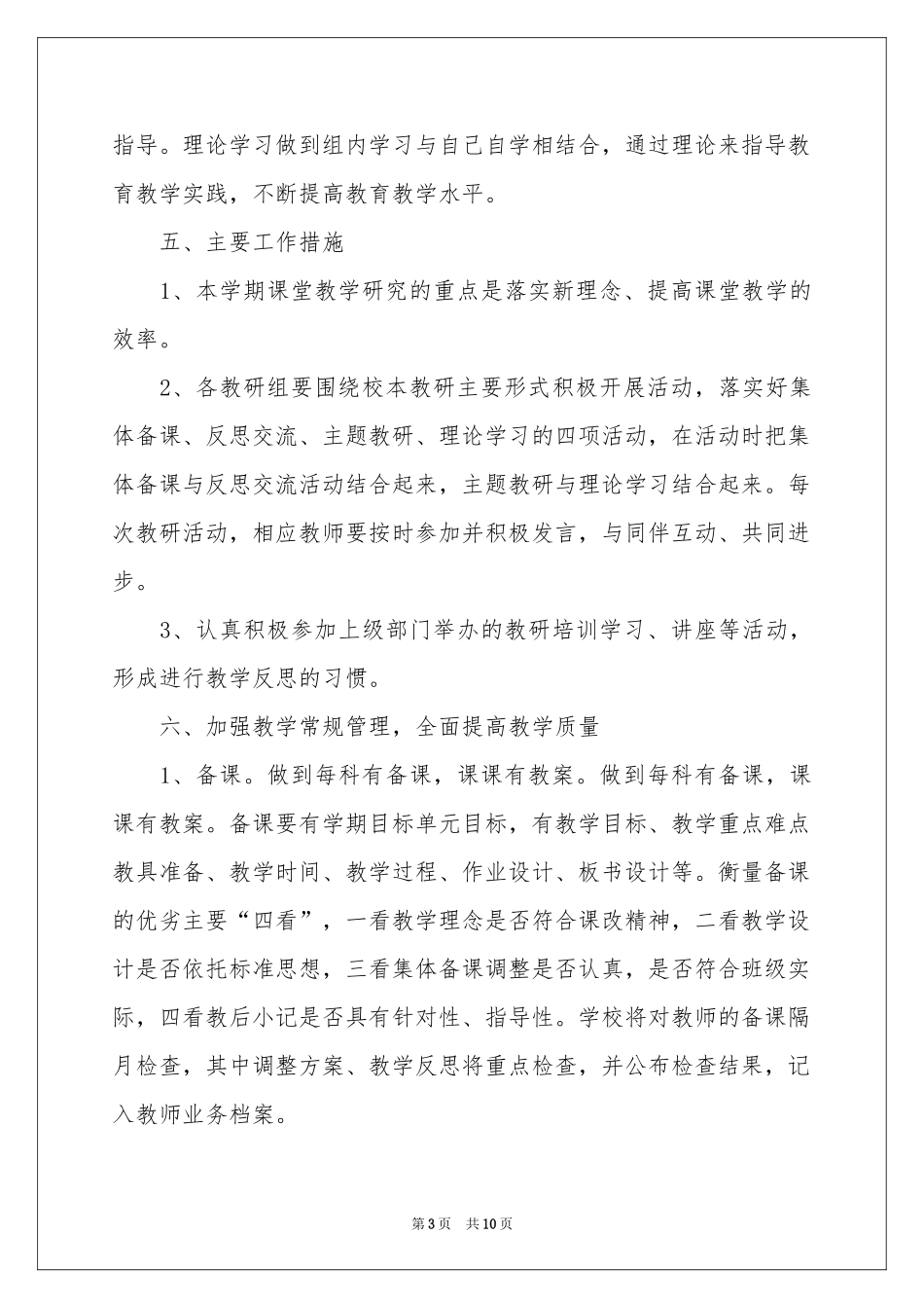 校本工作参考计划三篇_第3页