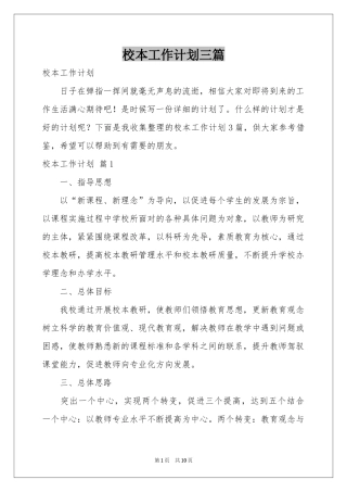 校本工作参考计划三篇