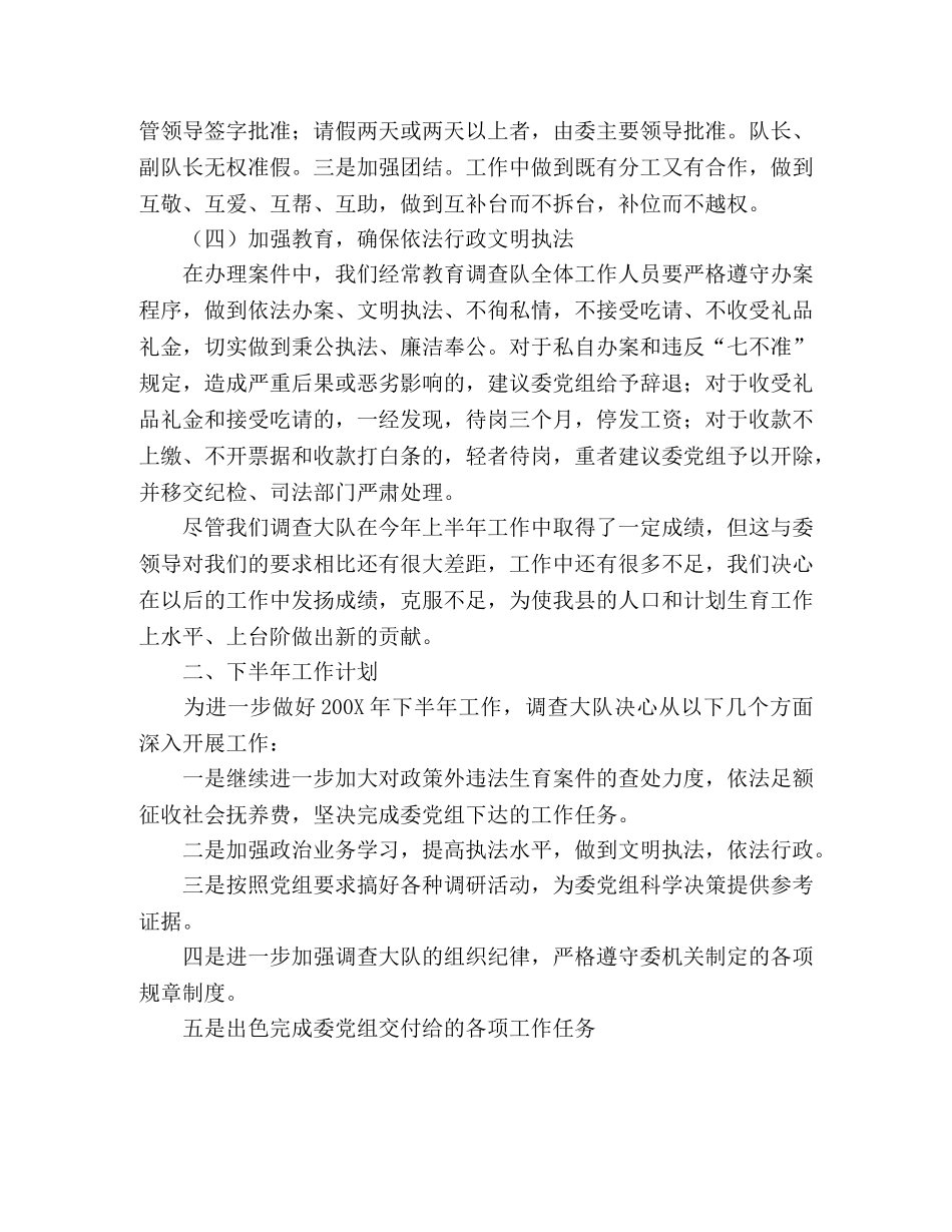 县人口计生委调查大队上半年工作总结及下半年工作要点 _第2页