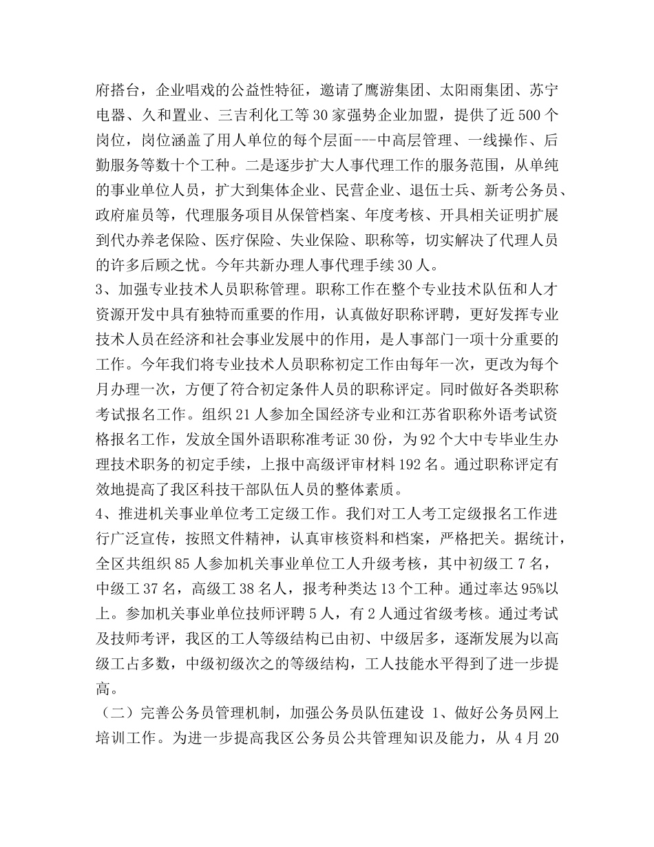 县人事局2024年工作总结及2024年工作要点 _第2页