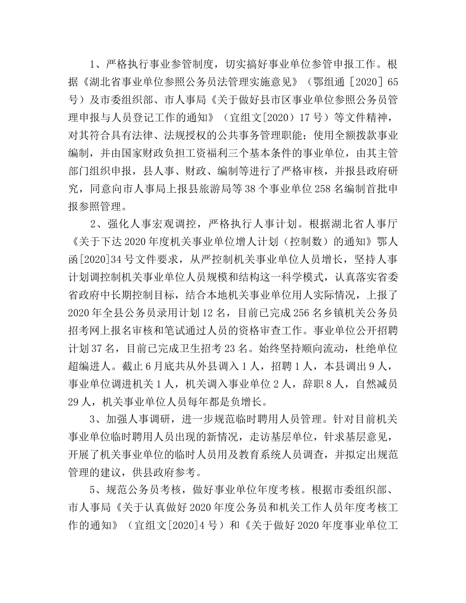 县人事局关于2024年上半年工作总结 _第2页