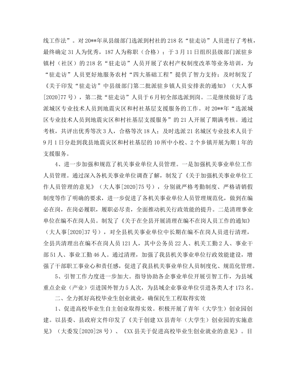 县人事局年度人事人才工作总结范文 _第2页