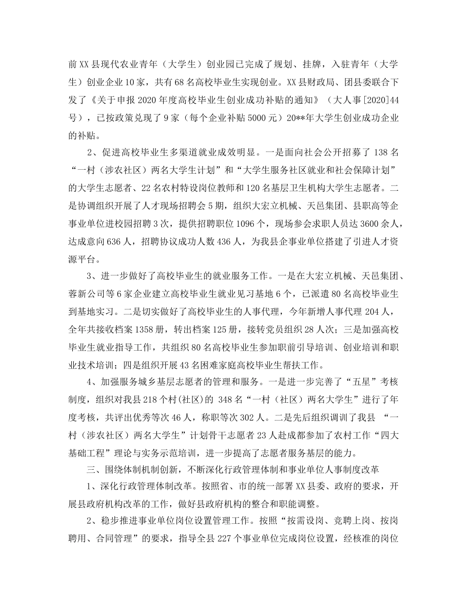 县人事局年度人事人才工作总结范文 _第3页
