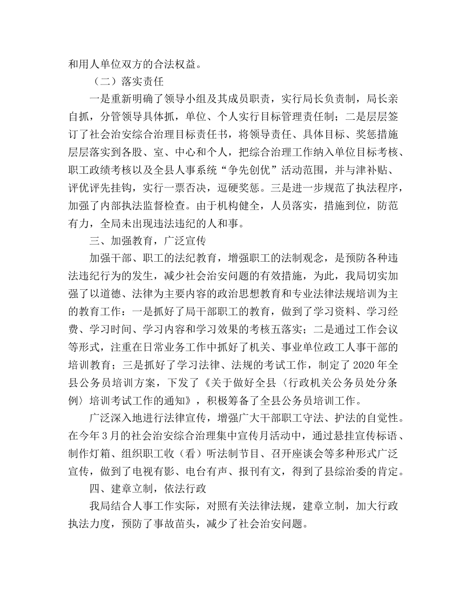 县人事局上半年社会治安综合治理工作总结 _第2页