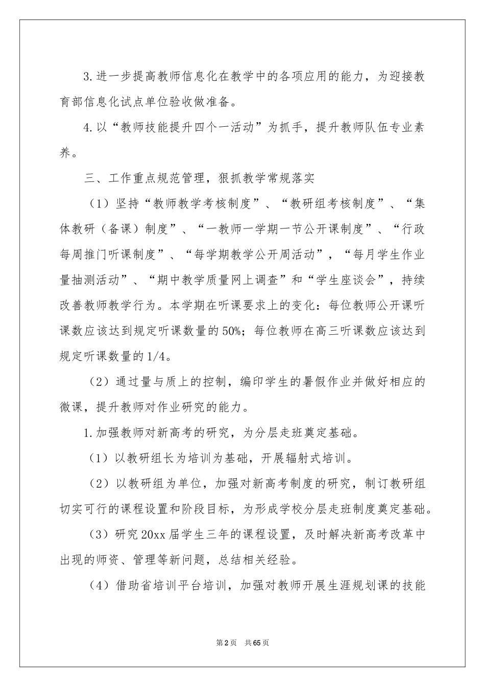 校本培训工作参考计划_第2页