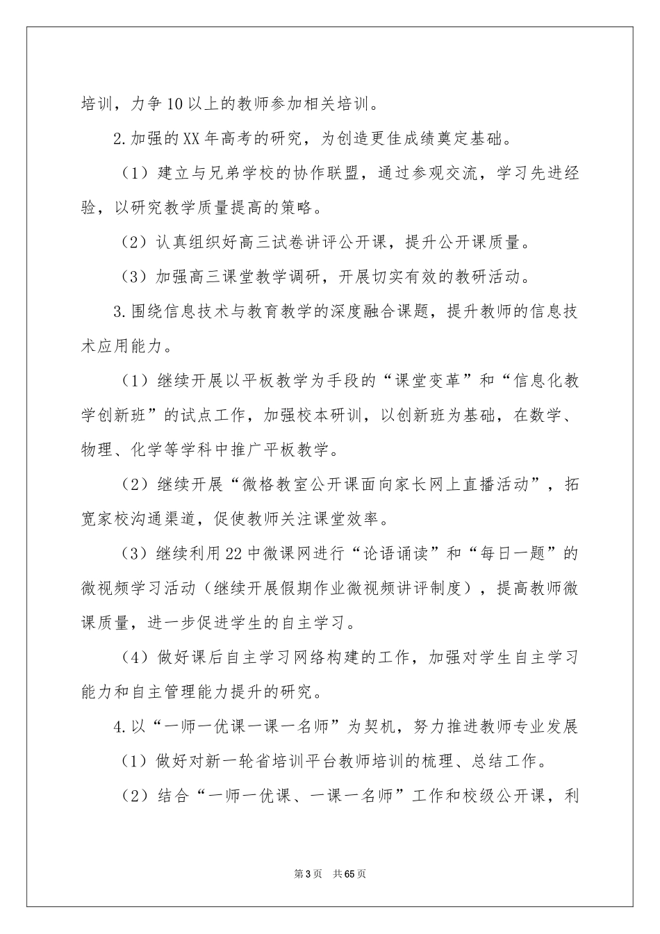 校本培训工作参考计划_第3页