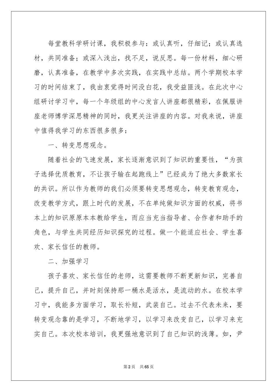 校本工作参考总结_第2页