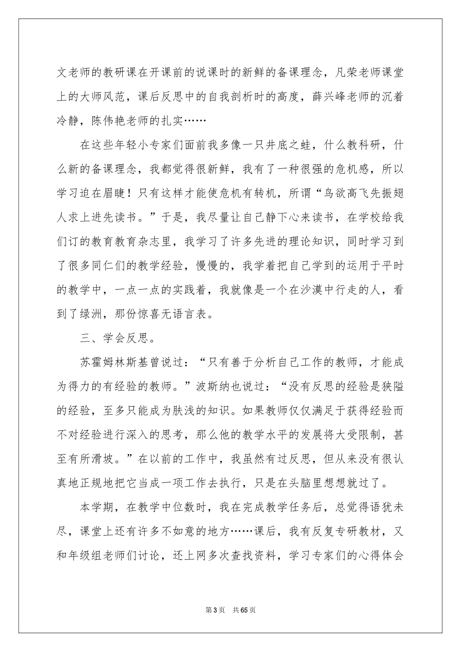 校本工作参考总结_第3页