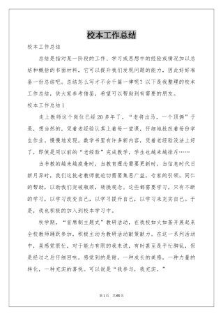 校本工作参考总结