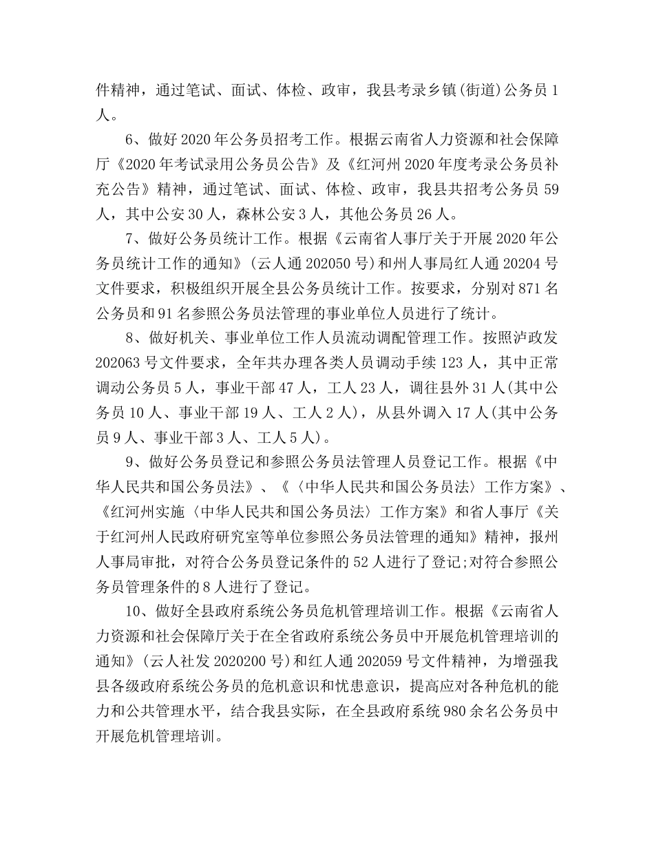 县人事局2024年工作总结与2024年工作安排 _第2页