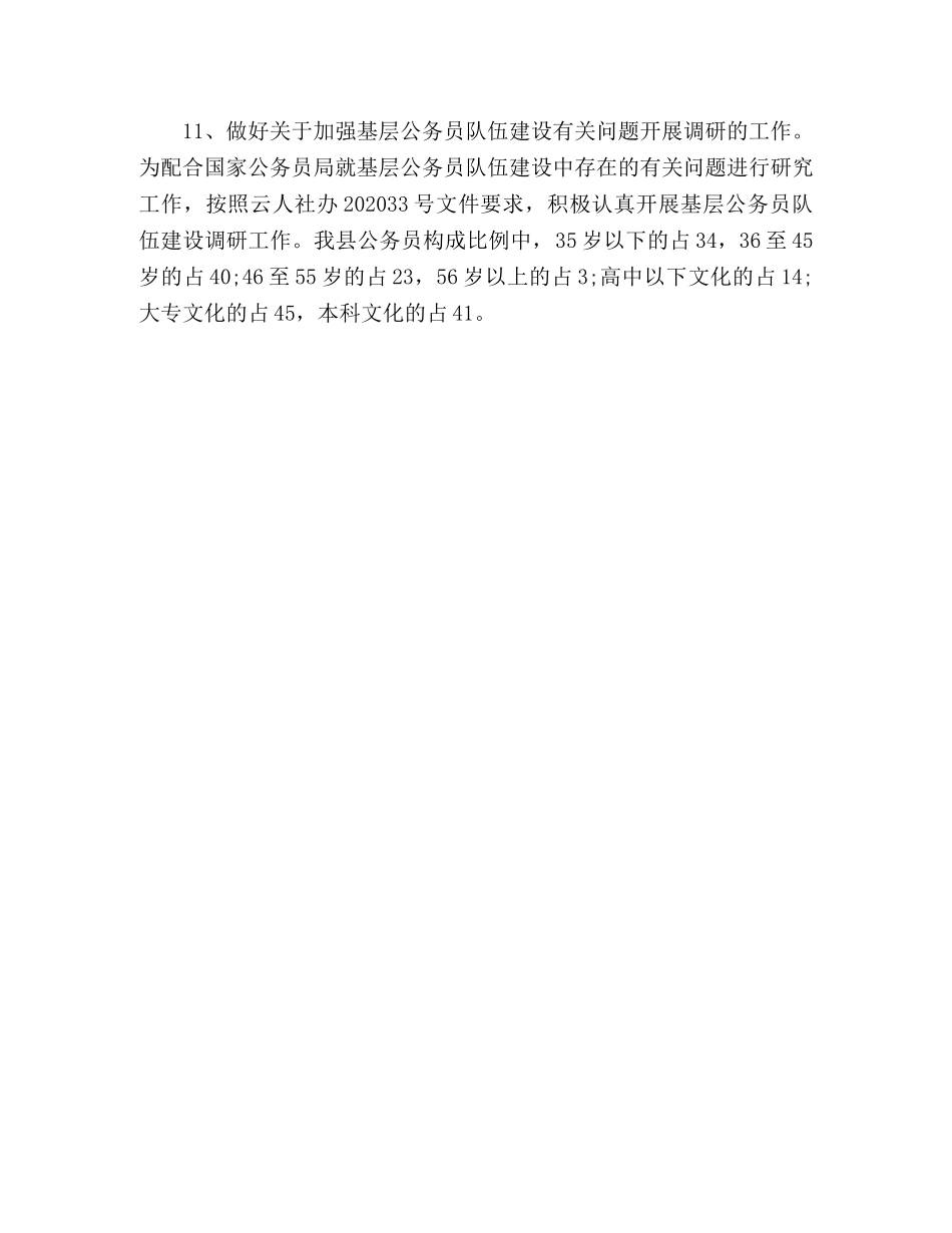 县人事局2024年工作总结与2024年工作安排 _第3页