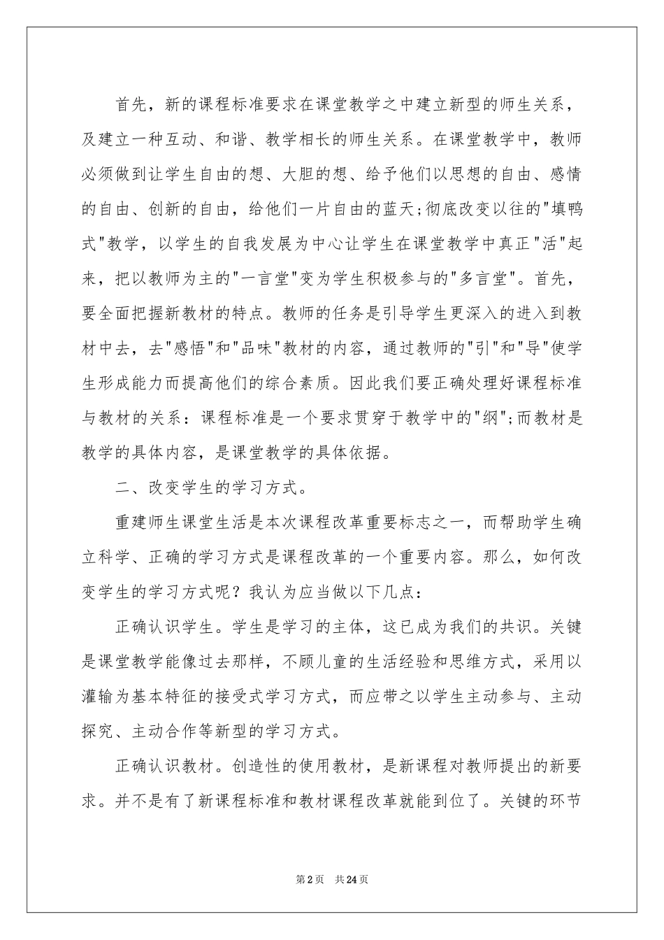 校本培训学习体会心得_第2页