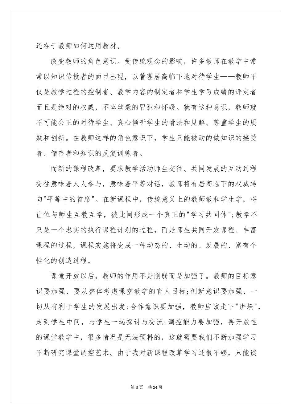 校本培训学习体会心得_第3页