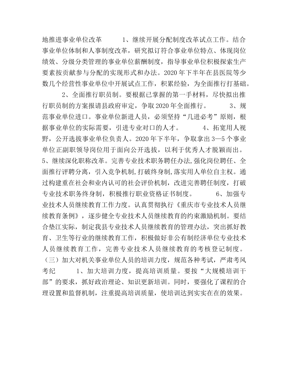 县人事局2024年下半年工作计划 _第2页