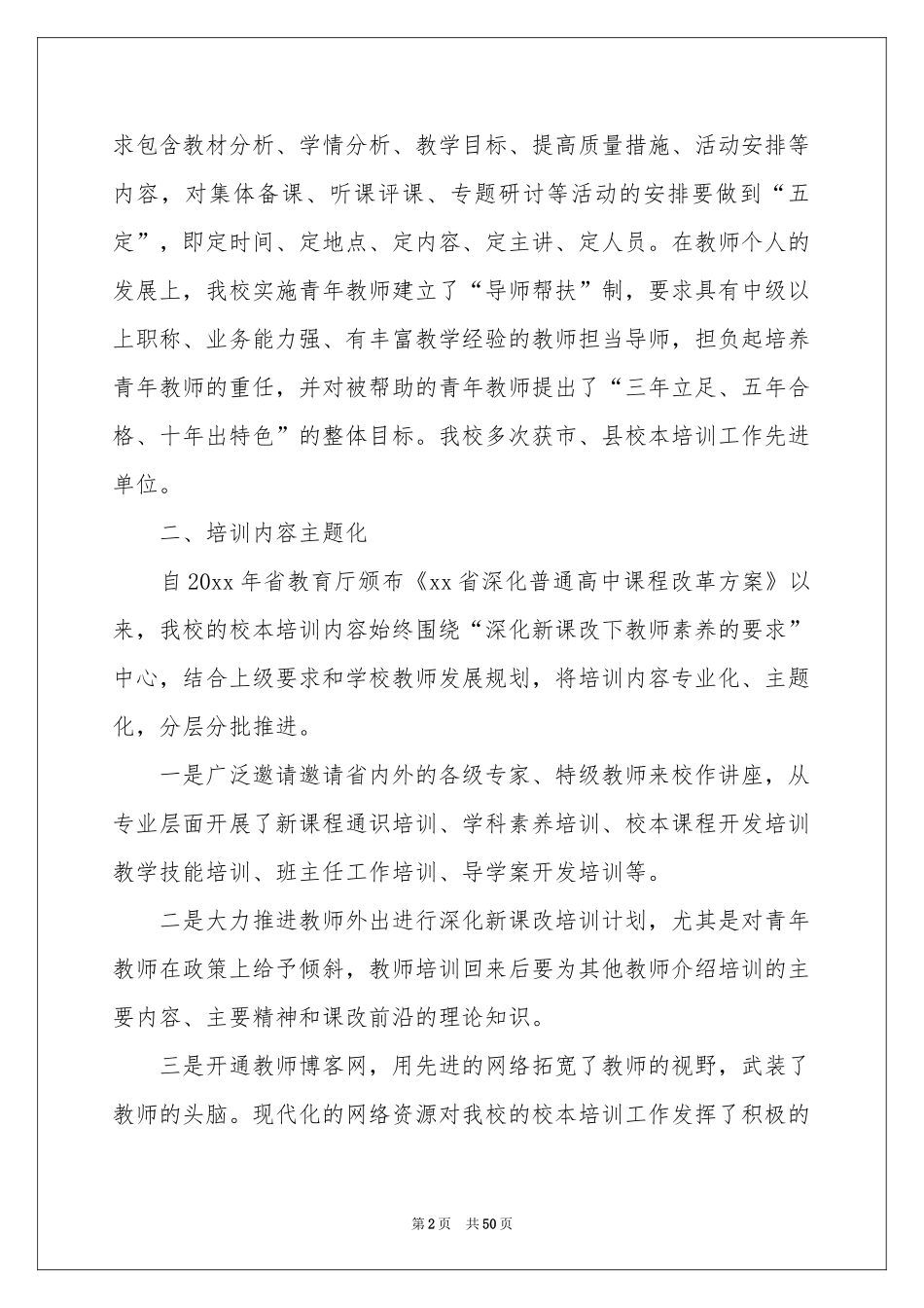 校本培训工作参考总结_第2页