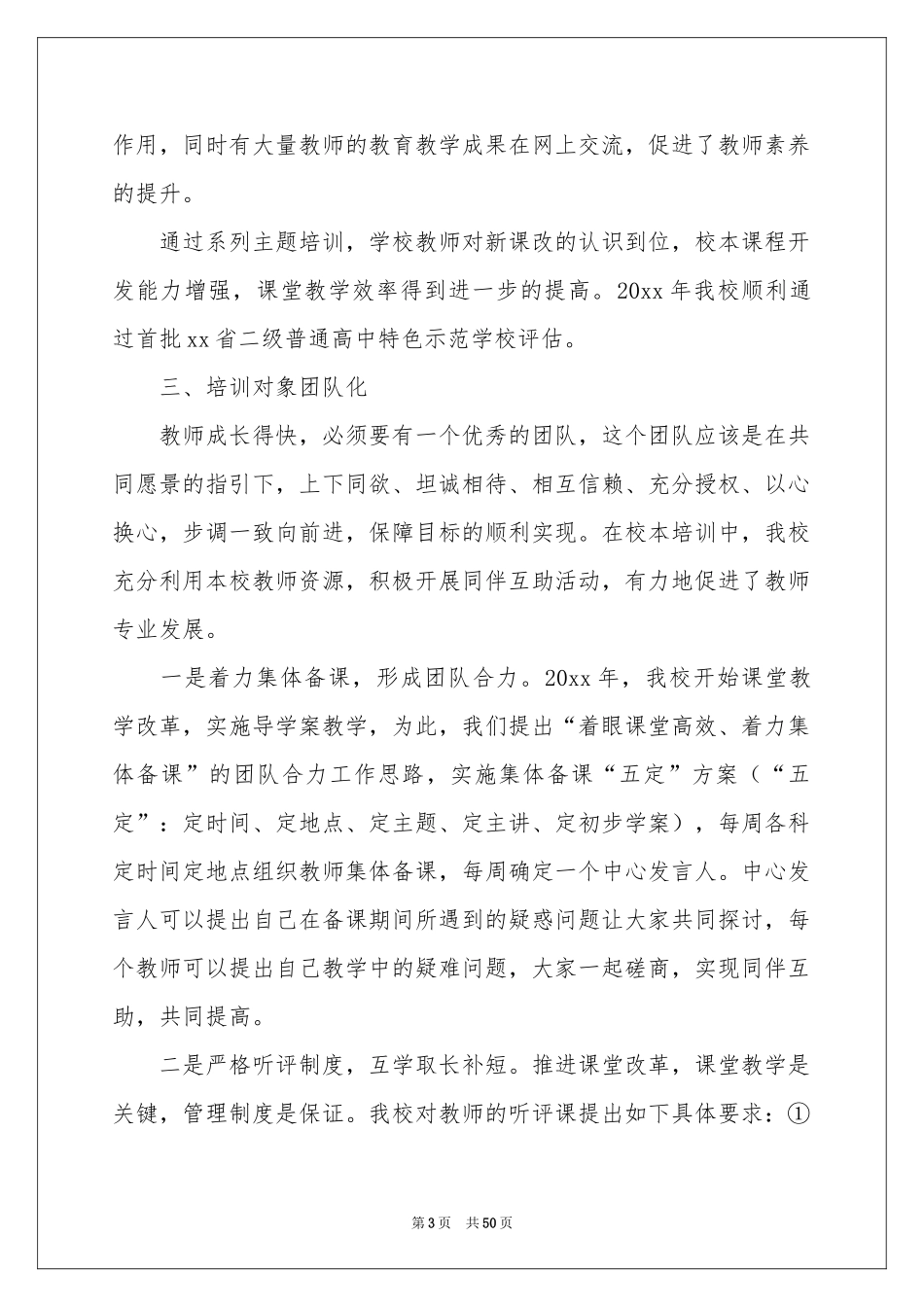 校本培训工作参考总结_第3页