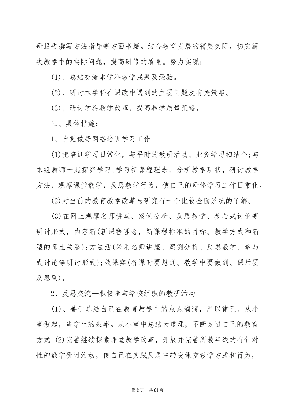 校本培训工作参考总结15篇_第2页