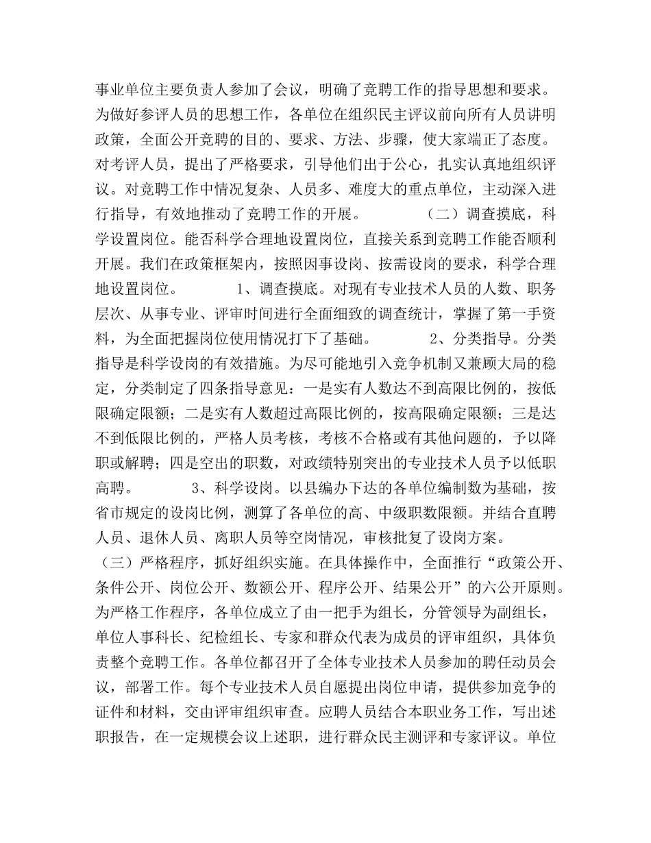 县人事局2024年工作总结-职称竞聘激活力 科技下乡结硕果 _第2页