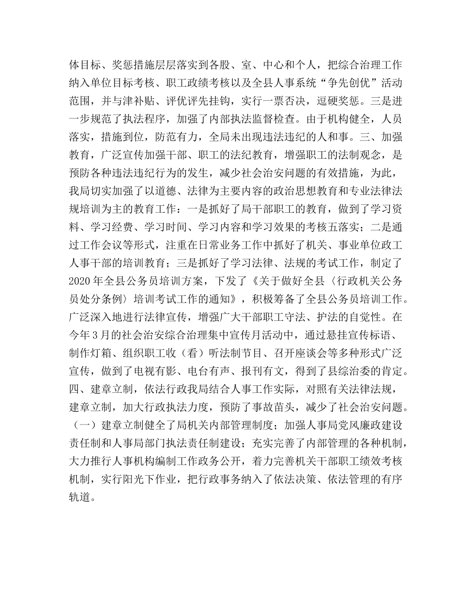 县人事局2024年上半年社会治安综合治理工作总结2 _第2页