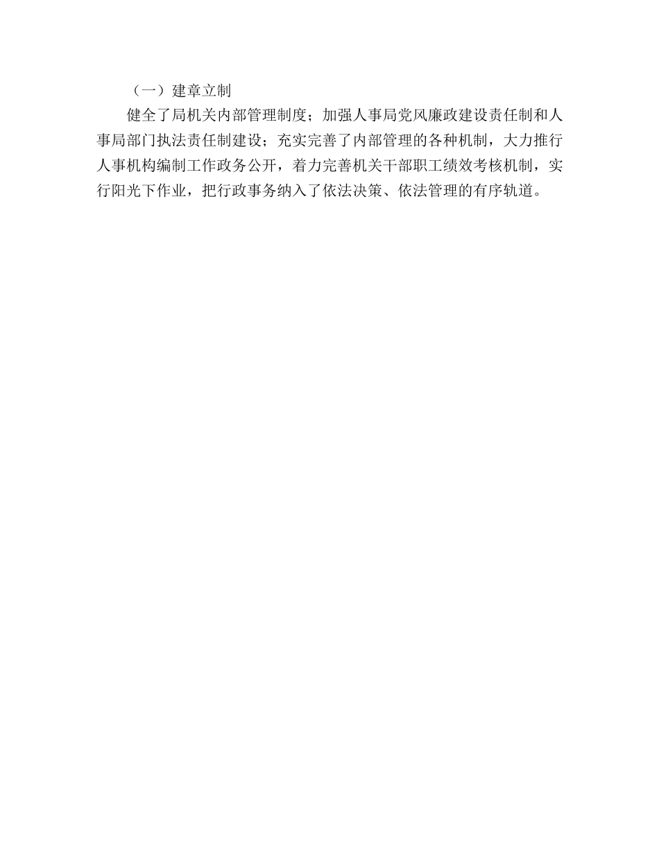 县人事局2024年上半年社会治安综合治理工作总结 _第3页