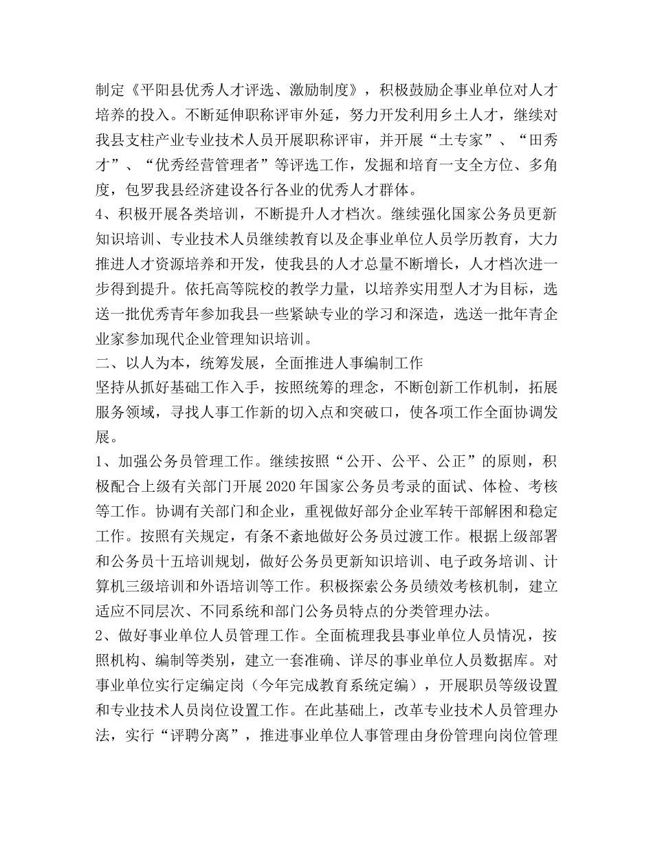 县人事局2024年主要工作计划 _第2页