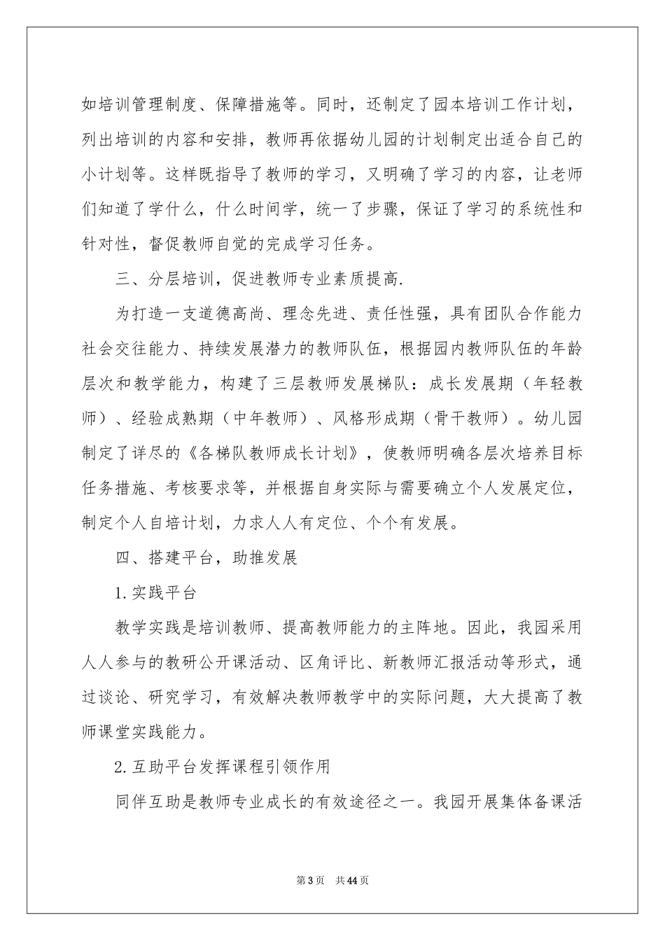 校本培训参考总结_第3页