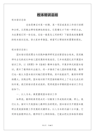 校本培训参考总结