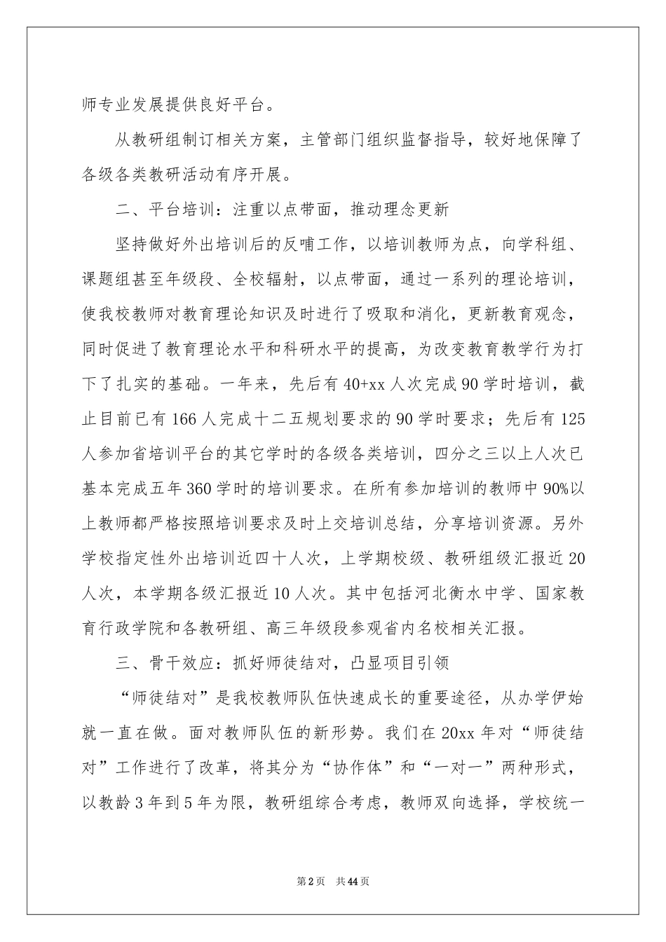 校本培训参考计划参考总结_第2页