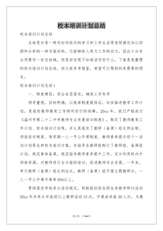 校本培训参考计划参考总结